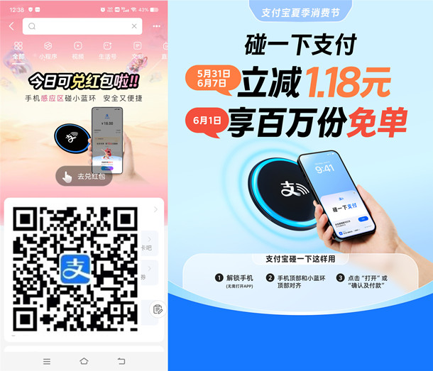 支付宝今天碰一下支付立减1.18元 还可抽百万份免单 - 线报酷