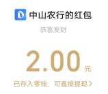 农行爱心接力2个活动必中8元微信紅包秒推 限部分用户