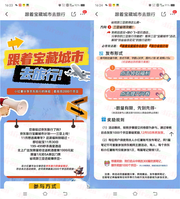 京东小红书发笔记活动领取1000-2000个京豆 价值10-20元