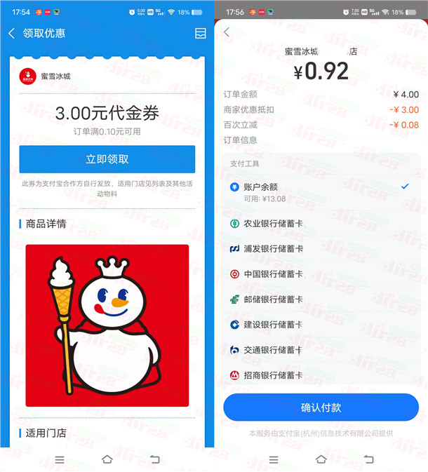 支付宝直接领3元蜜雪冰城代金券 可1元喝蜜雪冰城柠檬水 - 线报酷