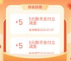 农行数字人民币活动高概率中10元数字人民币紅包 亲测中10元