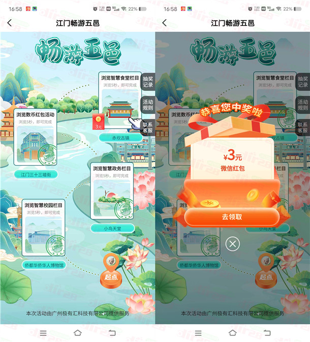 农行江门畅游五邑必中3元微信红包秒推 全国可去 限部分用户 - 线报酷