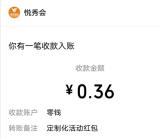 越秀房宝小程序yue有金喜抽随机微信紅包 亲测中0.72元