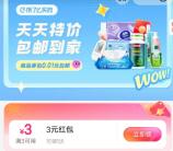 支付宝饿了么领3元无门槛紅包 可0.01元撸实物商品包邮