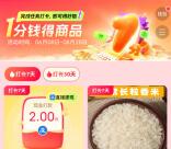 百度APP连续打卡7天0.01元撸实物、或者2元现金紅包