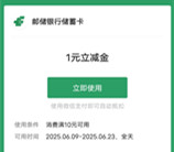 郵儲銀行星級專享活動領取1-6元支付寶紅包、微信立減金秒到