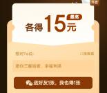 京東外賣百億補貼領滿15減12元外賣券、和滿4減3元疊加券