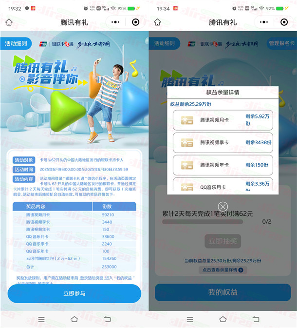 银联云闪付礼遇抽腾讯视频会员月卡、2-62元云闪付红包 - 线报酷