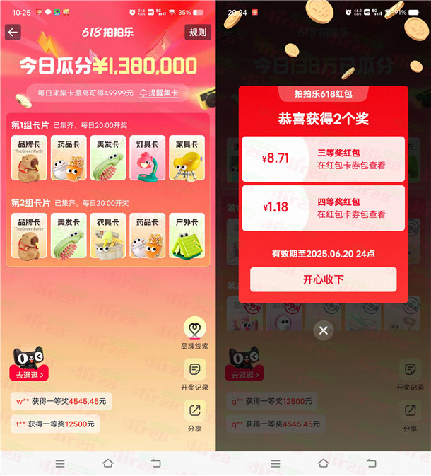 淘宝618拍拍乐活动瓜分1000万元无门槛紅包 最高49999元