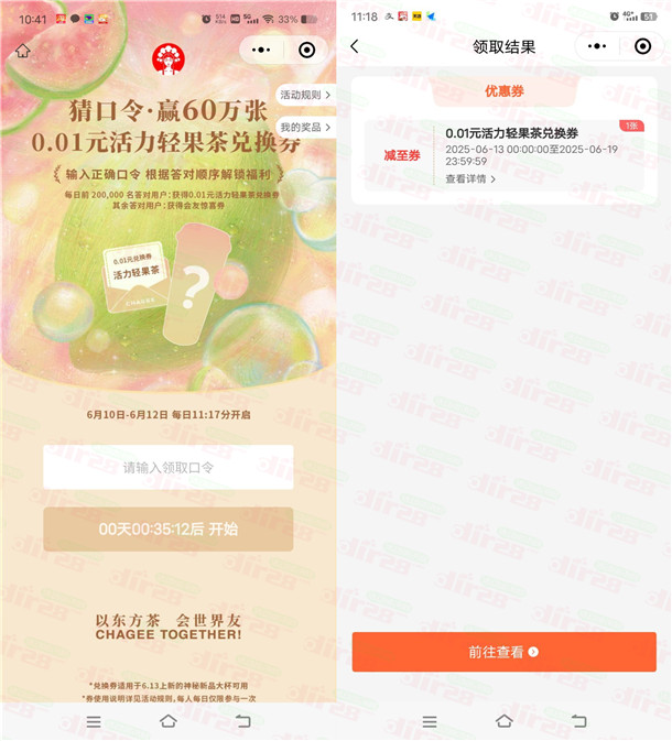 霸王茶姬每天11:17分猜口令抢60萬份奶茶免單券 每天20万份