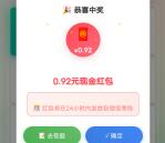 天府信用答题抽最高188元微信红包 亲测中0.92元不秒推
