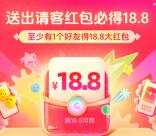 饿了么邀请5人助力领18.8元无门槛外卖紅包 领取后当天有效