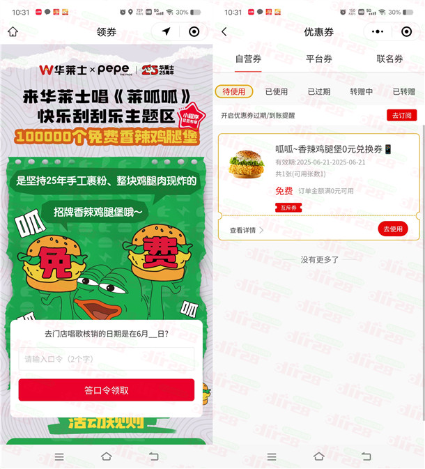 华莱士小程序简单答口令领10万份香辣鸡腿堡0元兑换券 - 线报酷