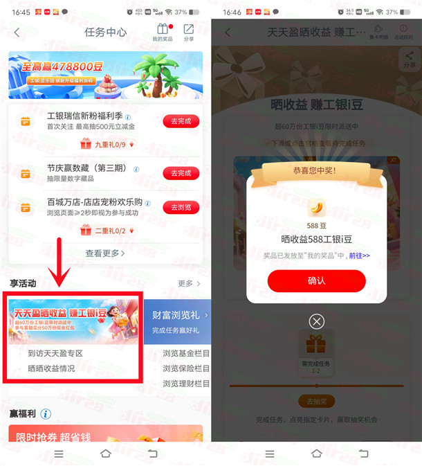 工行天天盈简单浏览抽88-2888个i豆 可兑换微信立减金、京东卡 - 线报酷