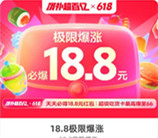 饿了么暴涨抽18.8元外卖券+最高18.8元无门槛可叠加紅包