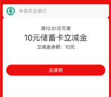 农行开湖南娄底三类电子卡领10元支付宝紅包 亲测秒到账