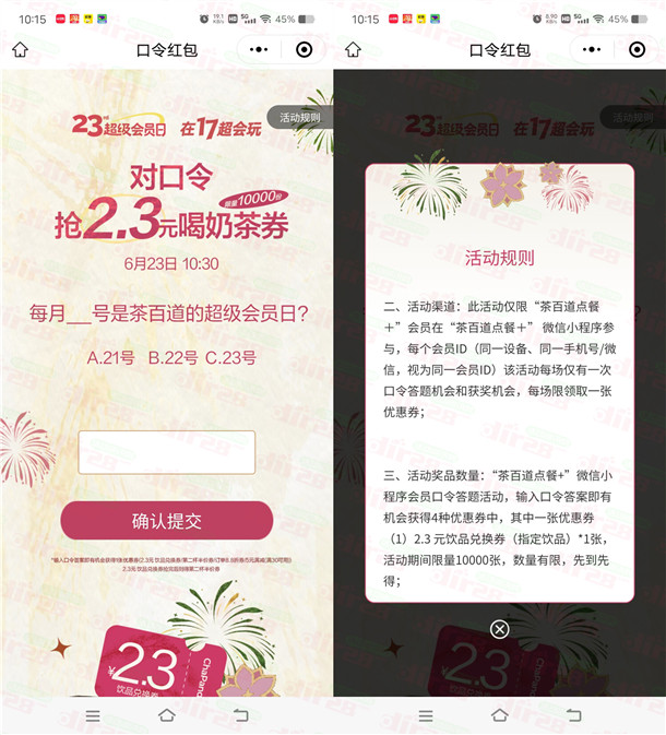 茶百道今天10:30抢1万张奶茶兑换券 可2.3元喝一杯奶茶 - 线报酷