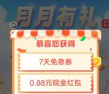 邮储银行月月有礼活动抽最高88元现金紅包 亲测中0.88元