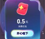 支付宝蚂小财抽0.5-88元支付宝消费紅包 亲测中0.5元秒到
