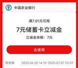 农行省钱月卡活动1-5元购买10元支付宝紅包 亲测秒到账