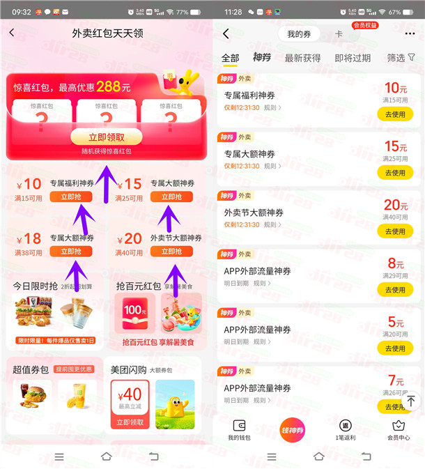 美团领满15减10元、满25减15元外卖券 每天都可以领 - 线报酷