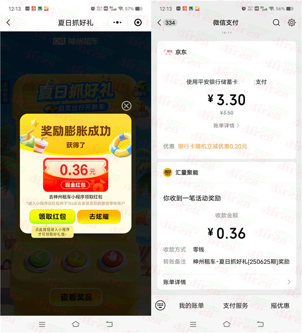 神州车友会夏日抓好礼抽0.18-88.8元微信紅包 亲测中0.36元