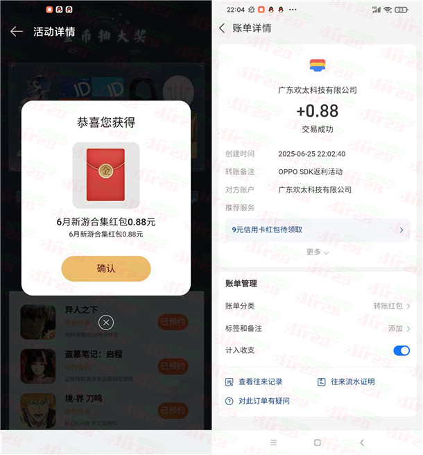 oppo游戏中心游戏预约抽0.88-888元现金红包 亲测中0.88元 - 线报酷