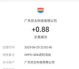 oppo游戏中心游戏预约抽0.88-888元现金紅包 亲测中0.88元