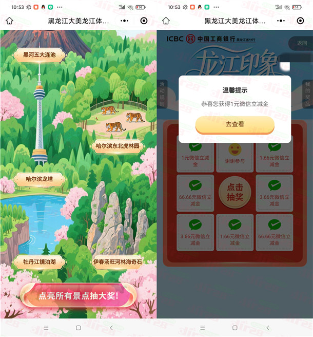 工行龙江印象小程序抽1-66元微信立減金 亲测中1元立减金