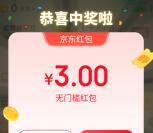 京东APP部分用户直接领2-5元无门槛紅包 亲测中3元秒到