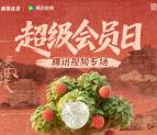 聯通超級會員日抽騰訊視頻會員月卡、實物 親測中1個月騰訊會員