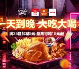 淘寶餓了么5-10元左右吃華萊士漢堡5件套 可擼多次