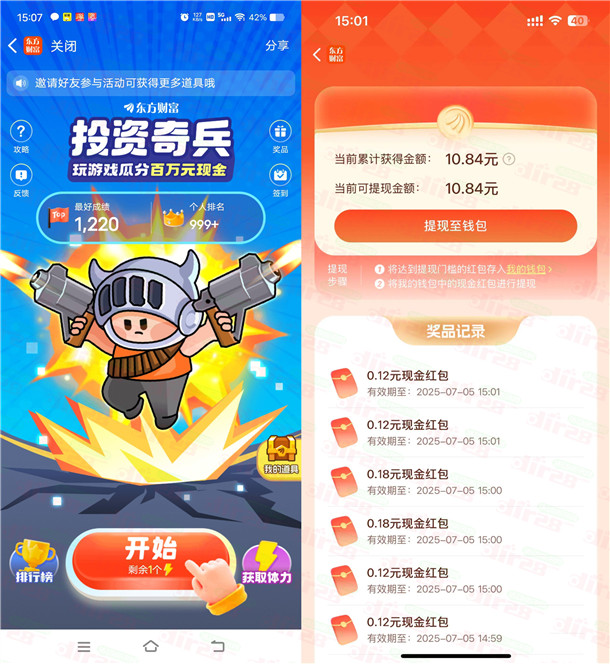 东方财富投资奇兵小游戏领10元以上微信红包 共100万红包 - 线报酷