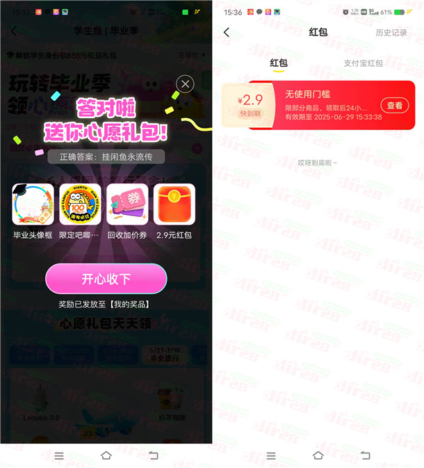 闲鱼毕业季抽0.9-5.9元闲鱼无门槛红包、实物 亲测中2.9元 - 线报酷