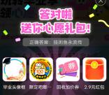 闲鱼毕业季抽0.9-5.9元闲鱼无门槛紅包、实物 亲测中2.9元