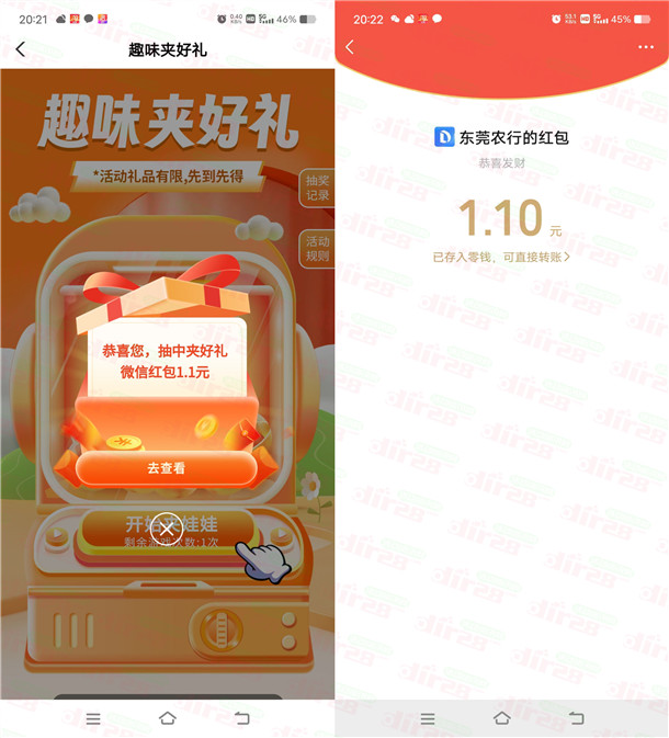 农行趣味夹好礼必中1.1-50元微信红包 亲测中2元 限部分用户 - 线报酷