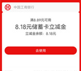 工行云聚苏城抽最高18.18元支付宝紅包 亲测中8.18元秒到