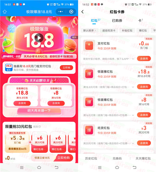 饿了么每天暴涨18.8元外卖券+最高18.8元无门槛可叠加紅包