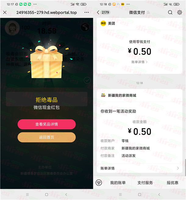 新疆禁毒知识有奖问答抽随机微信紅包 亲测中0.5元秒推