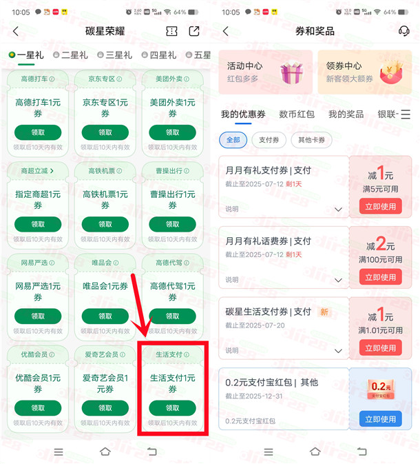 交通银行碳星荣耀直接领取1-5元支付紅包 亲测2元秒到