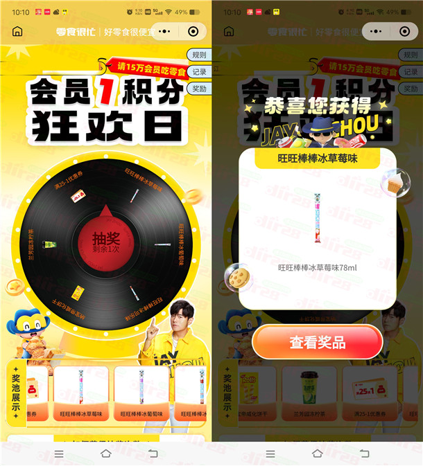 零食很忙狂欢日高概率中各種零食、飲料 可在门店免费领取