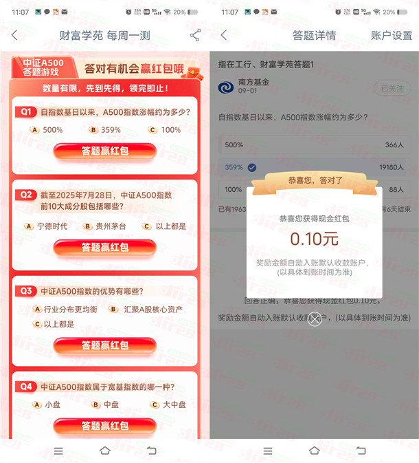 工行APP简单答题活动领0.5元现金红包 亲测秒到 数量限量