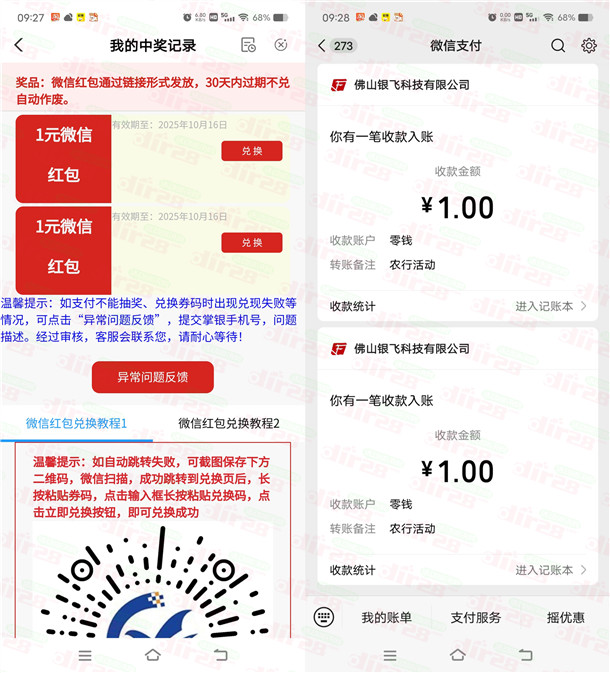 农行掌银月月礼活动必中1-300元微信红包 亲测中2元 限部分用户