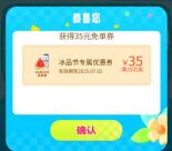 美團天天送免單活動抽滿35減35元免單券 親測中35元免單券