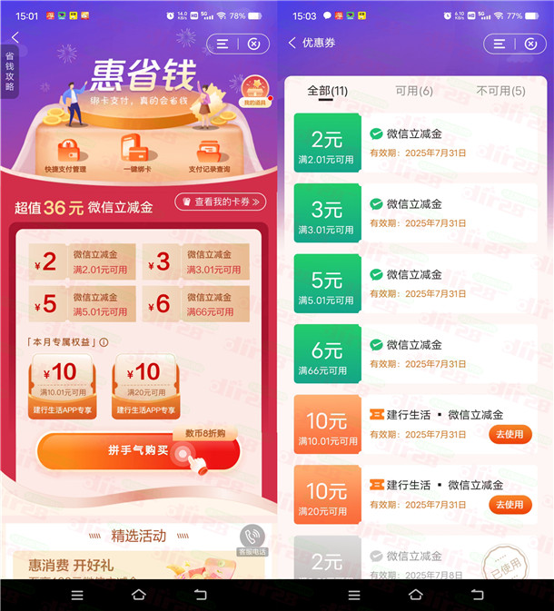 建行惠省钱支付7.99元领16元微信立减金+10元建行生活立减金 - 线报酷