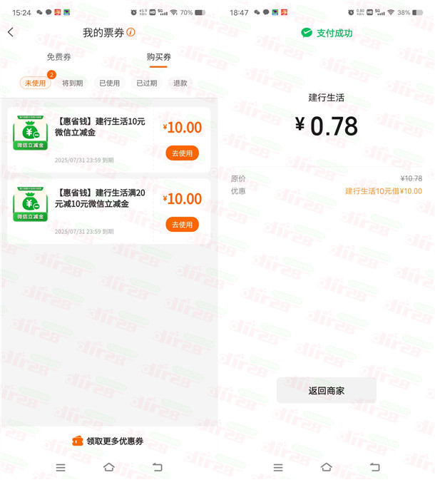 建行惠省钱支付7.99元领16元微信立减金+10元建行生活立减金 - 线报酷