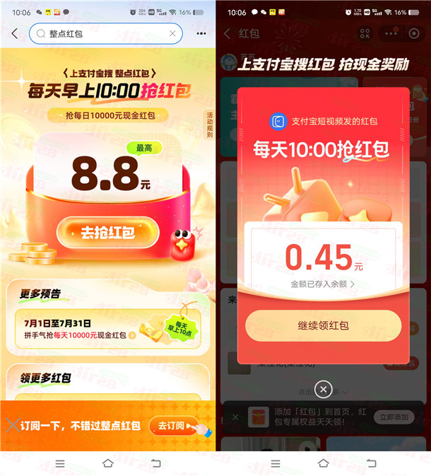支付宝APP每天10点抽最高8.8元支付宝现金 亲测中0.45元 - 线报酷
