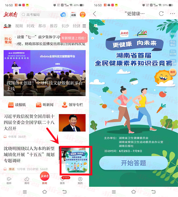 新湖南全民健康素养答题抽0.5-5元微信红包 亲测中0.62元 - 折送网