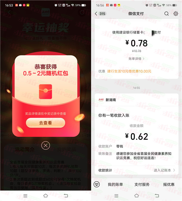 新湖南全民健康素养答题抽0.5-5元微信红包 亲测中0.62元 - 折送网