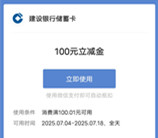 建行開寶箱抽3-100元微信立減金、50-100元京東券 親測中100元